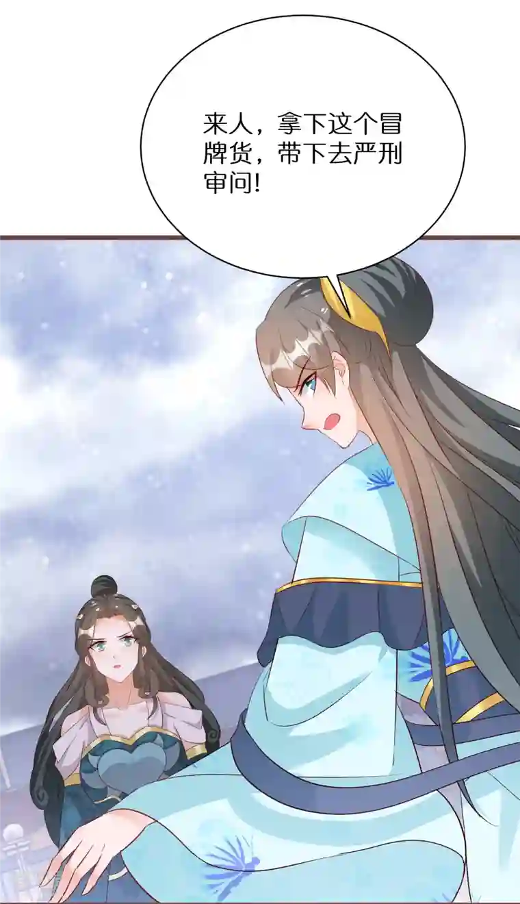 逆天毒妃第287话 青龙后裔