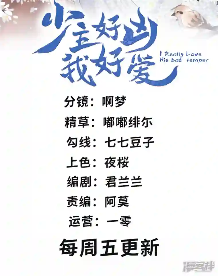 少主好凶我好爱第90话 唯愿你安康