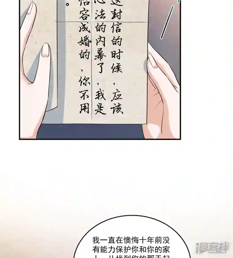 少主好凶我好爱第90话 唯愿你安康