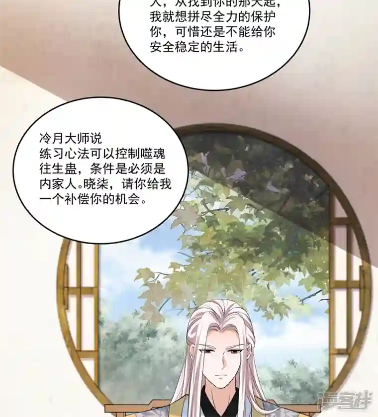 少主好凶我好爱第90话 唯愿你安康