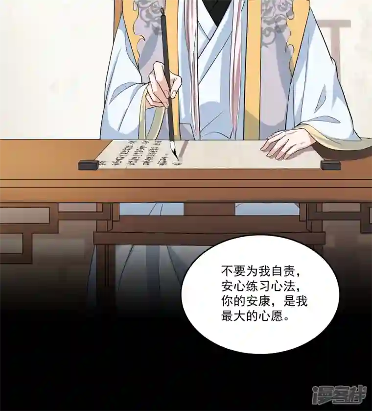 少主好凶我好爱第90话 唯愿你安康