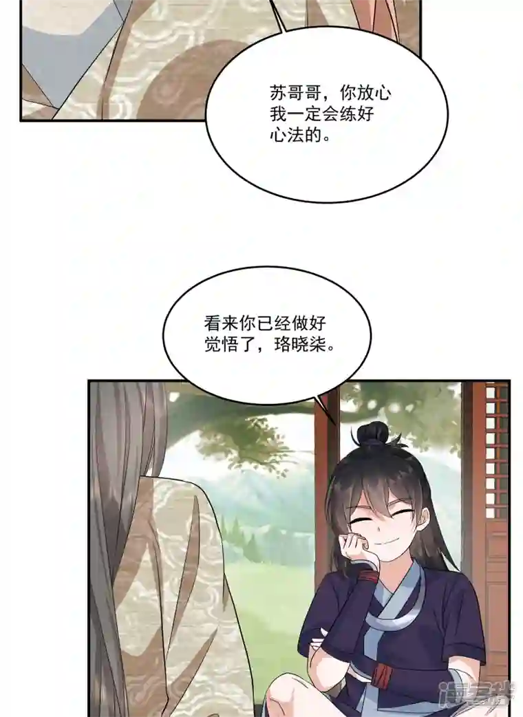 少主好凶我好爱第90话 唯愿你安康