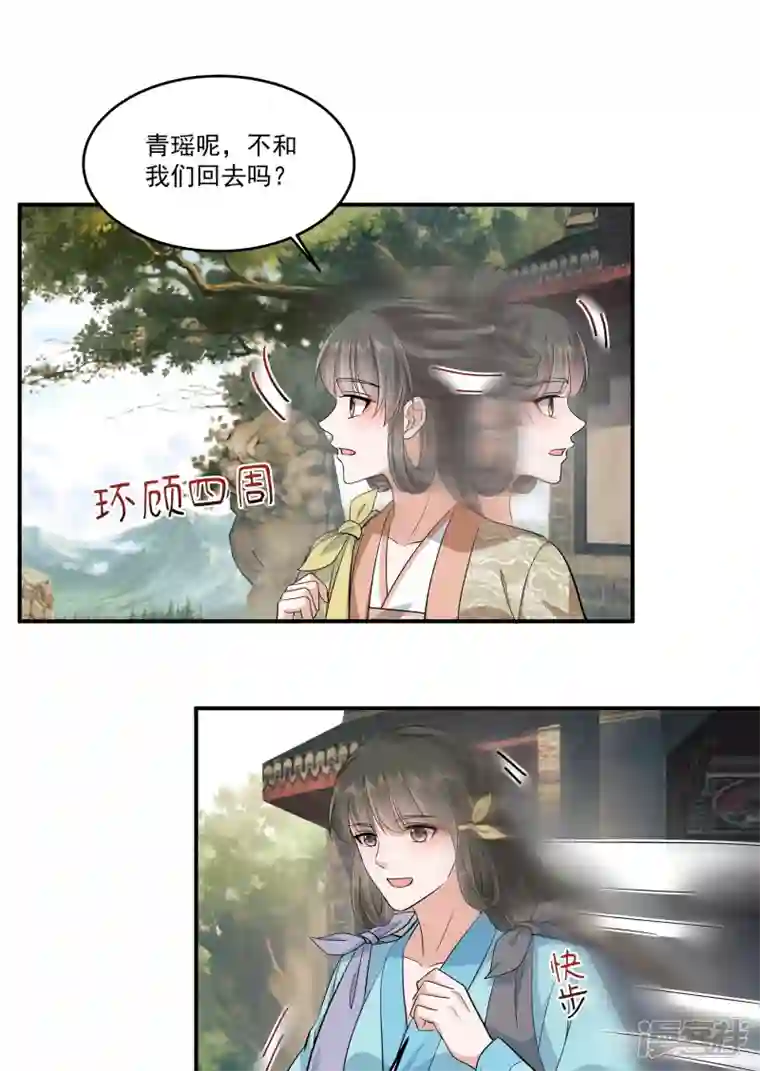 少主好凶我好爱第90话 唯愿你安康