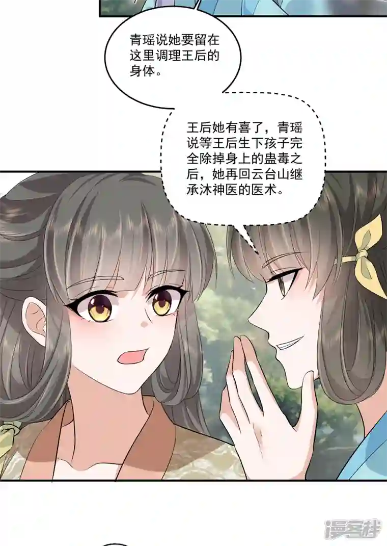 少主好凶我好爱第90话 唯愿你安康