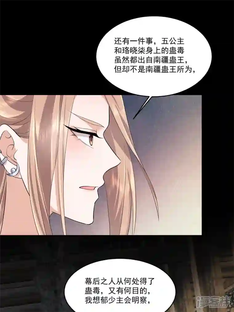 少主好凶我好爱第90话 唯愿你安康