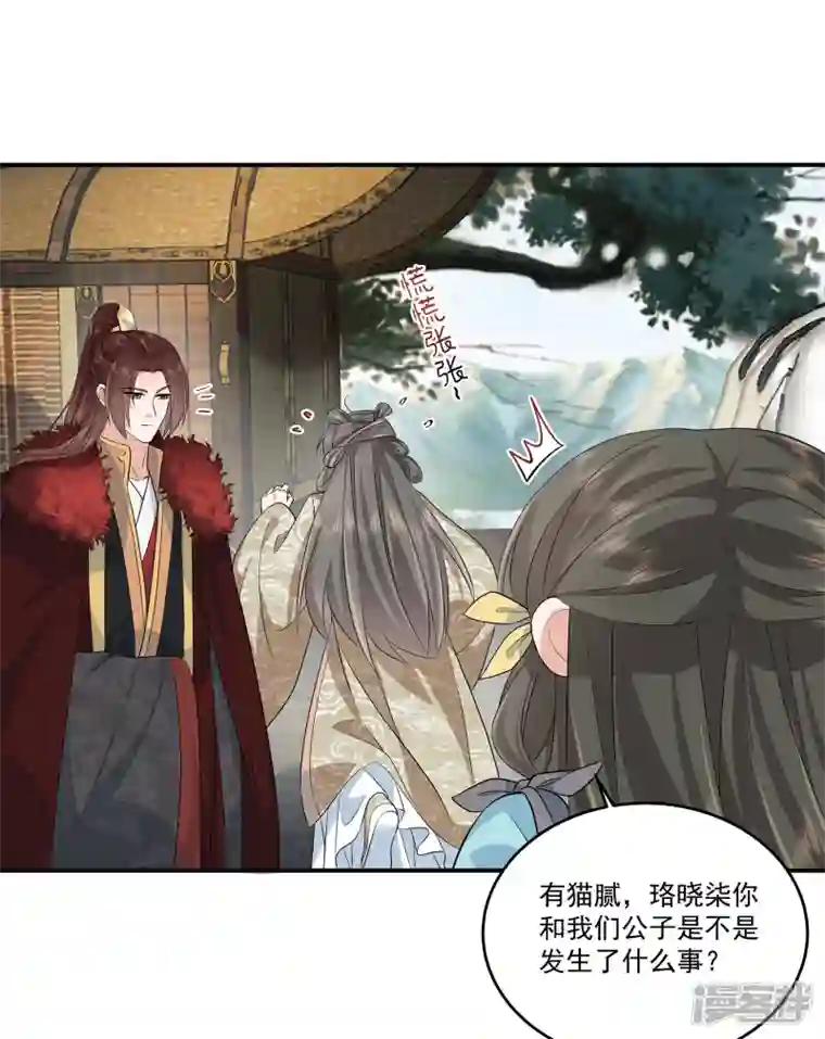 少主好凶我好爱第90话 唯愿你安康