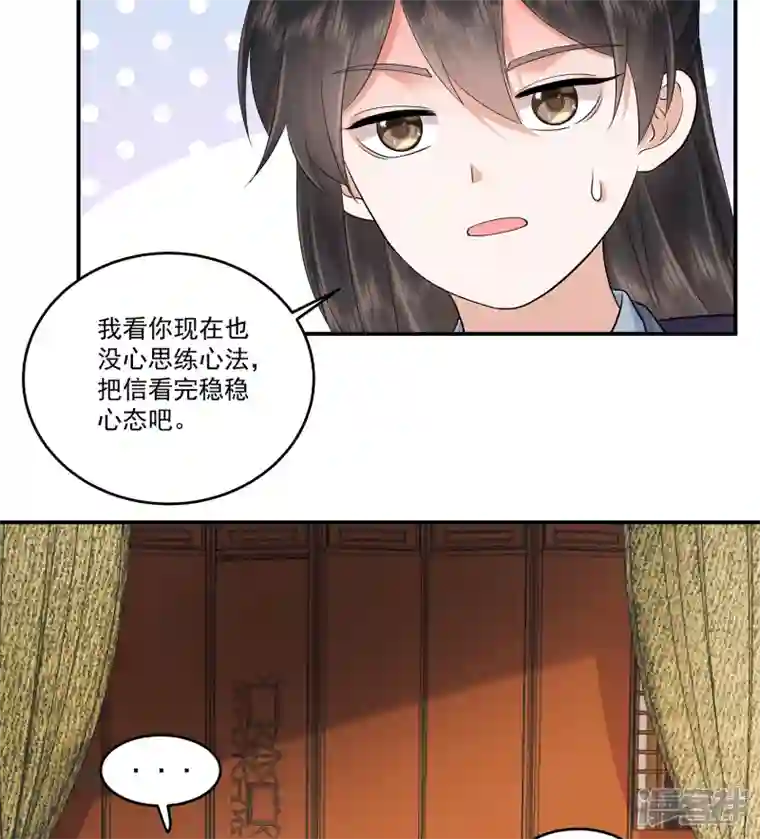 少主好凶我好爱第90话 唯愿你安康