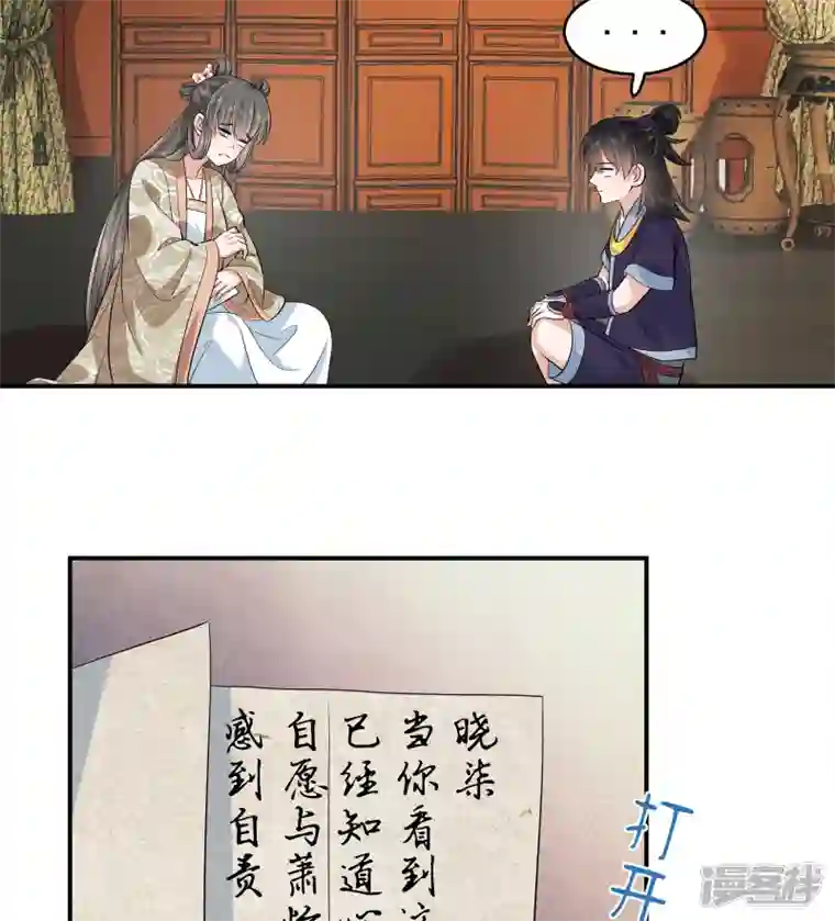 少主好凶我好爱第90话 唯愿你安康
