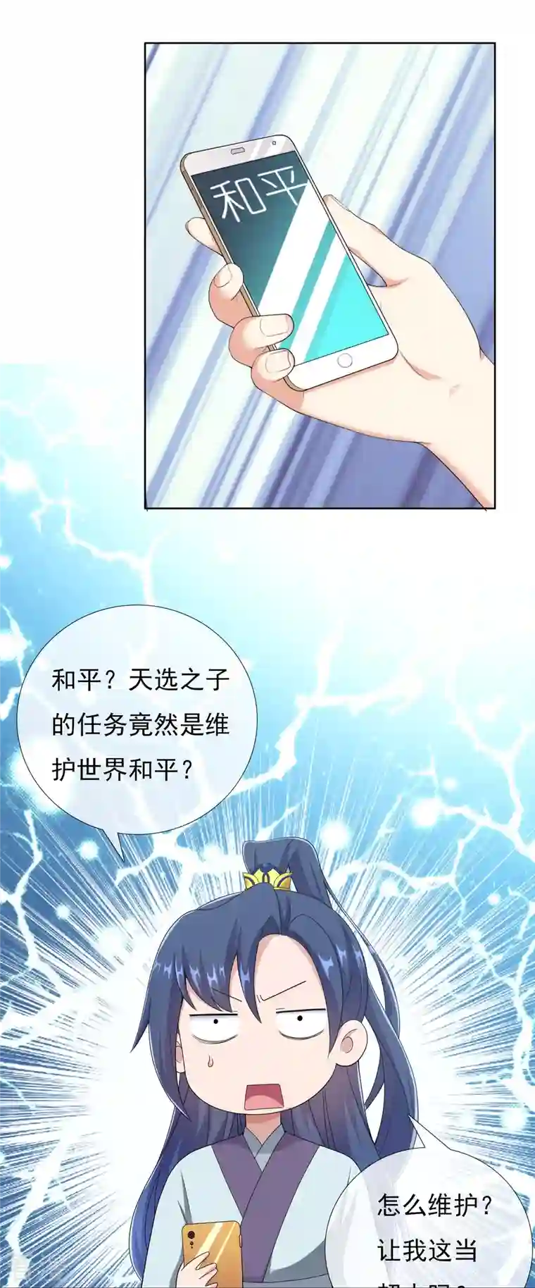 哥才不是大反派第88话 危险任务