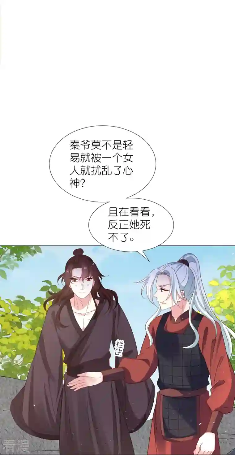 狼少女养成记第331话 拙劣的戏码