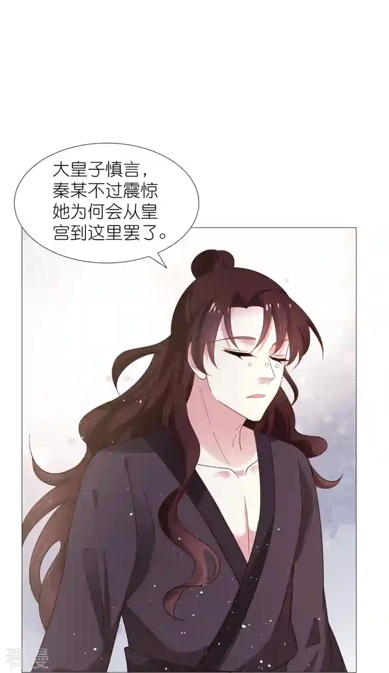 狼少女养成记第331话 拙劣的戏码