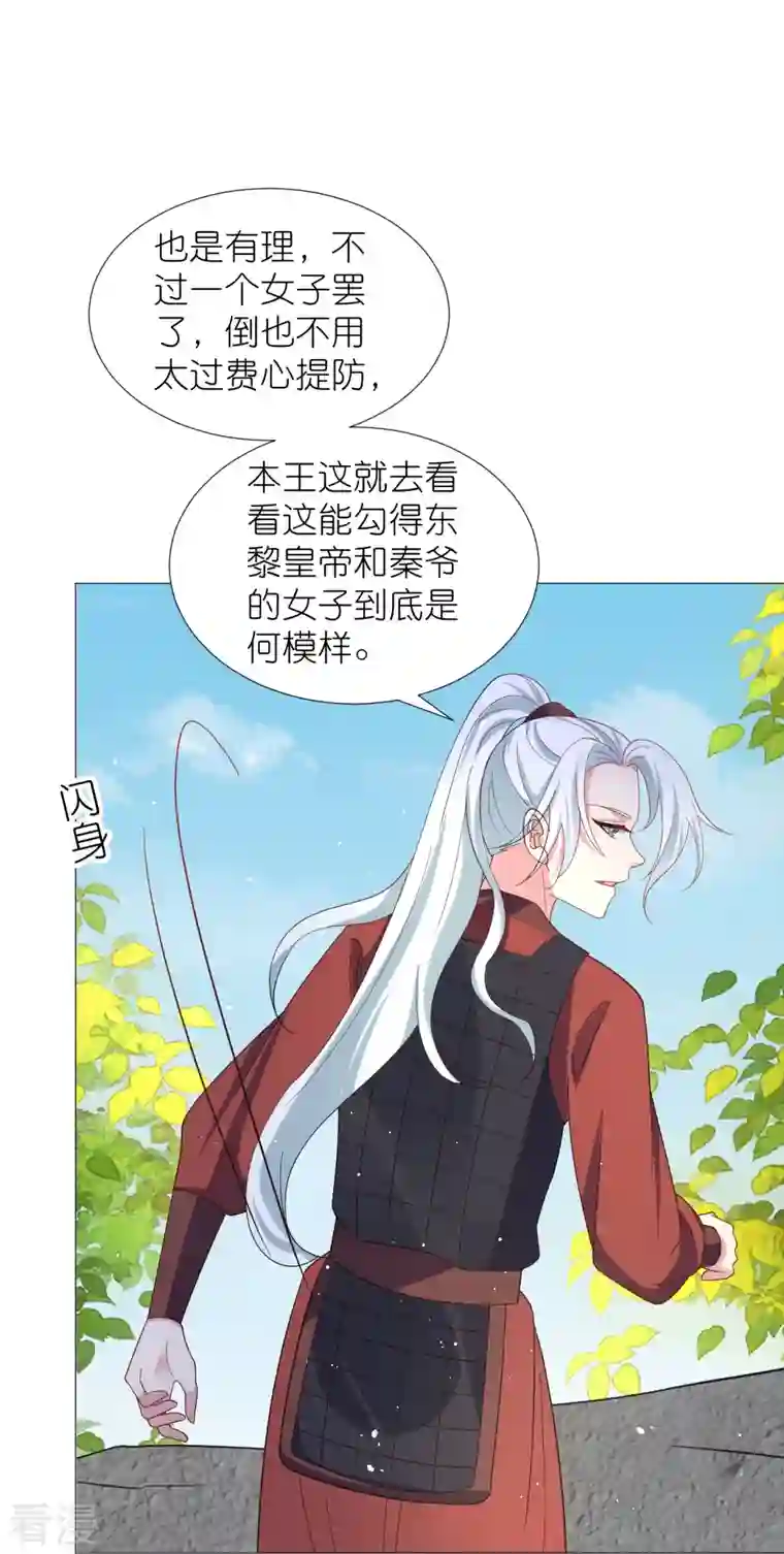 狼少女养成记第331话 拙劣的戏码