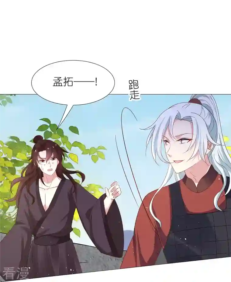 狼少女养成记第331话 拙劣的戏码