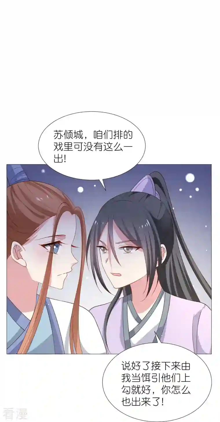 狼少女养成记第331话 拙劣的戏码