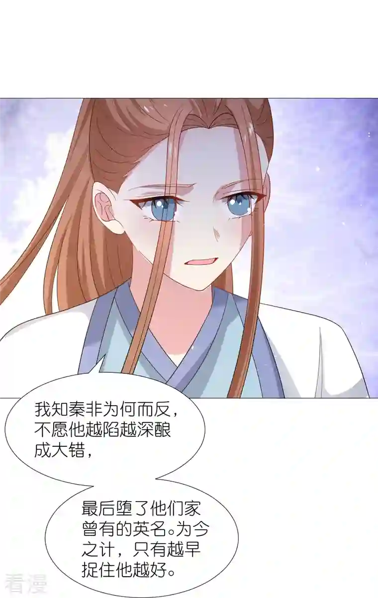 狼少女养成记第331话 拙劣的戏码
