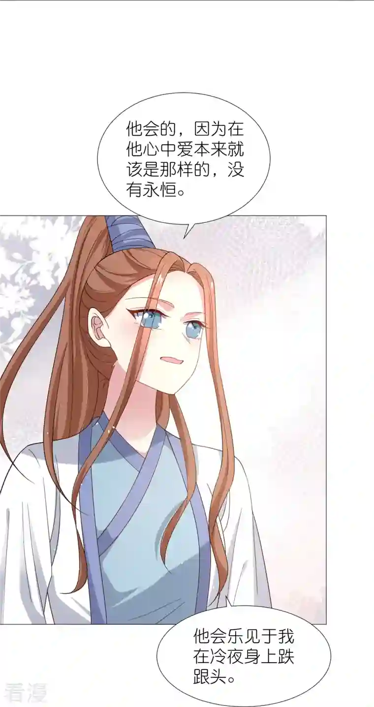 狼少女养成记第331话 拙劣的戏码