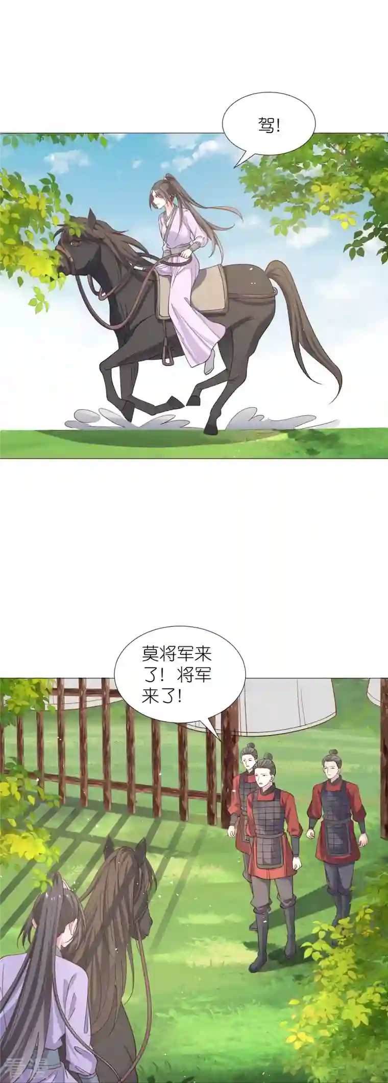 狼少女养成记第331话 拙劣的戏码