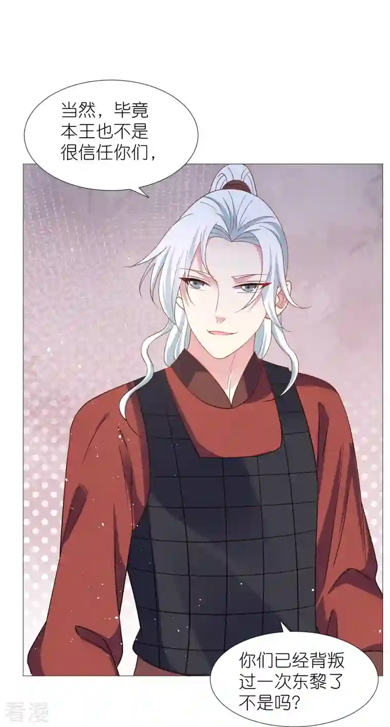 狼少女养成记第331话 拙劣的戏码