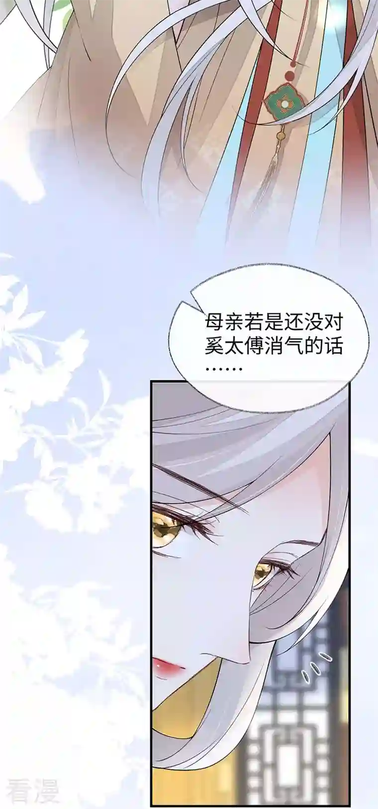 太后裙下臣第158话 视他若父