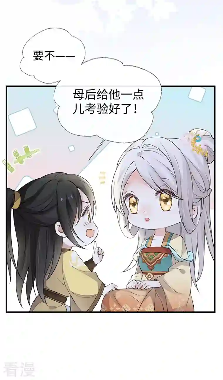 太后裙下臣第158话 视他若父