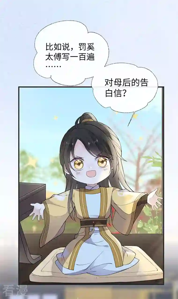 太后裙下臣第158话 视他若父