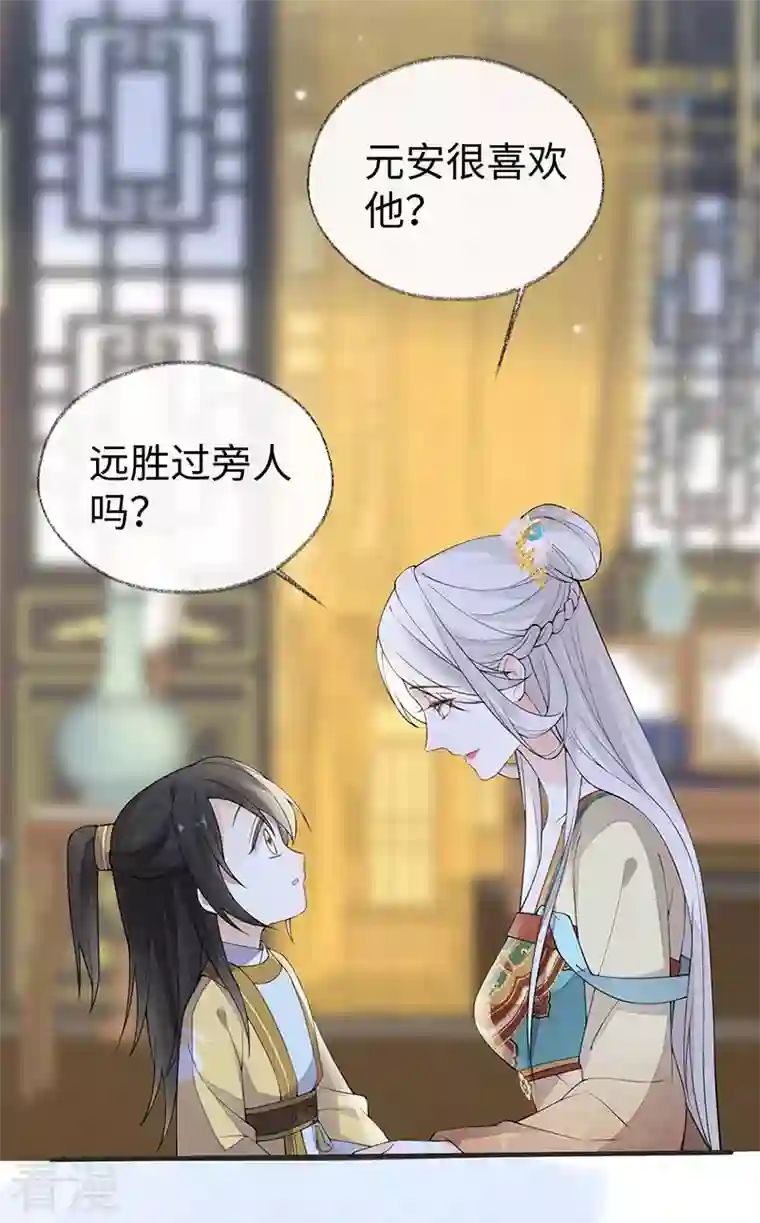 太后裙下臣第158话 视他若父