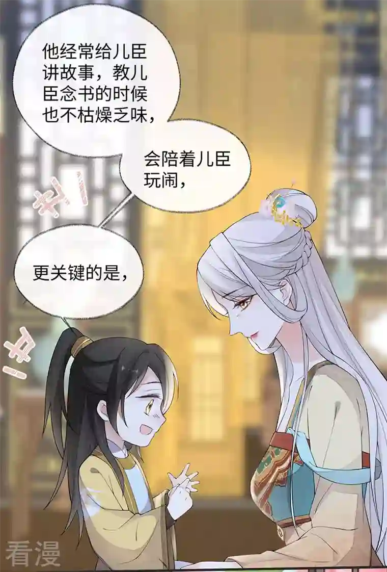 太后裙下臣第158话 视他若父