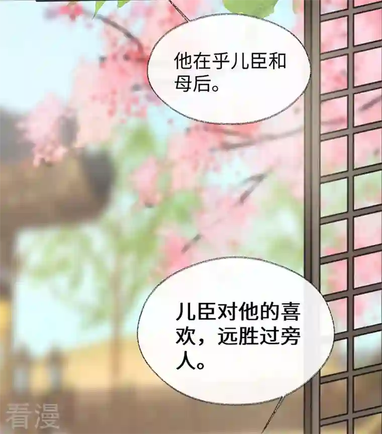 太后裙下臣第158话 视他若父