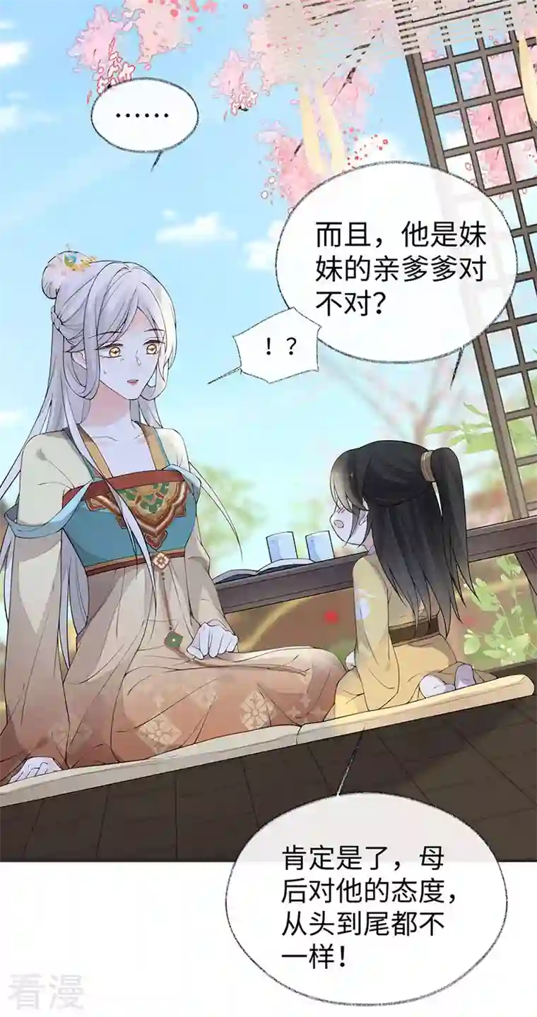 太后裙下臣第158话 视他若父