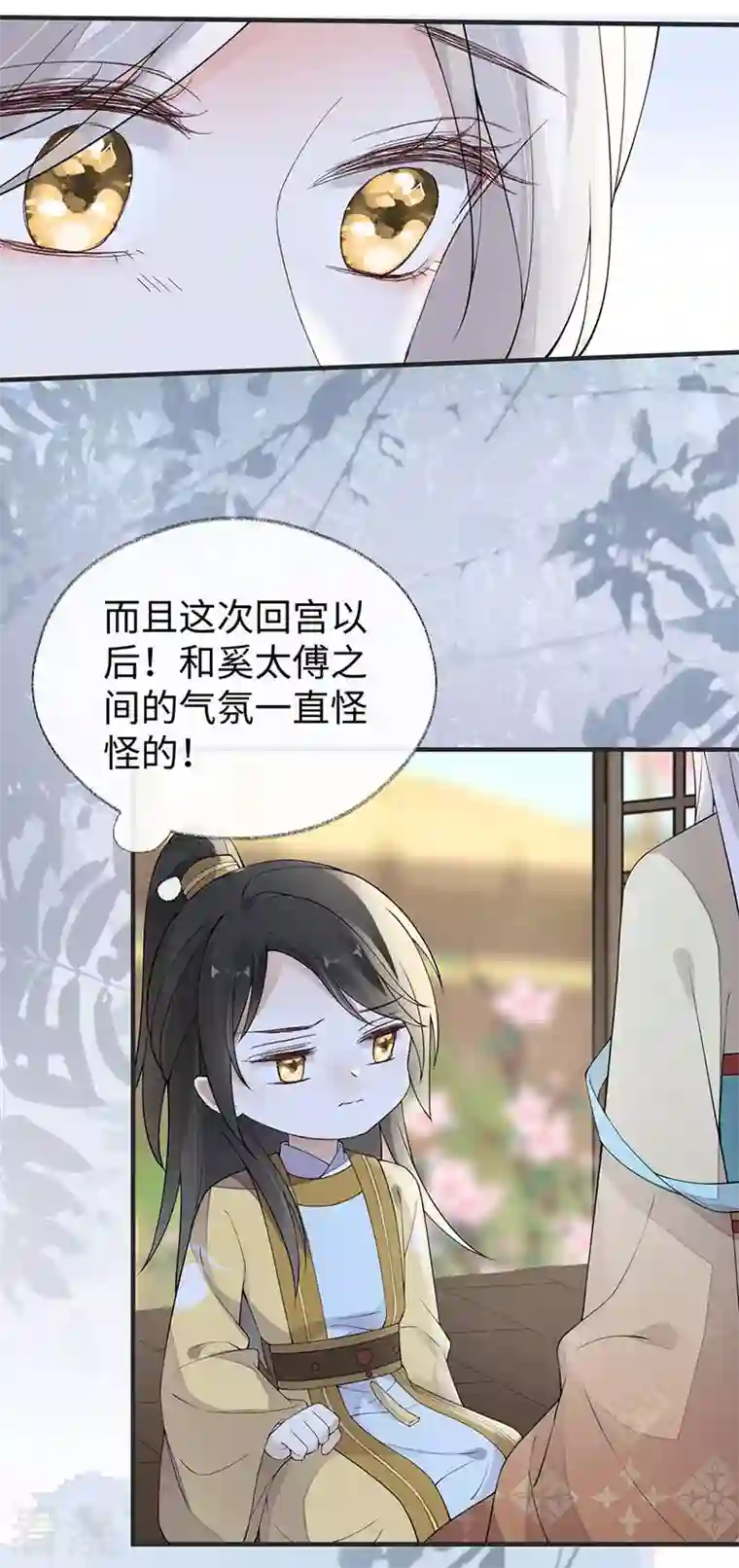 太后裙下臣第158话 视他若父