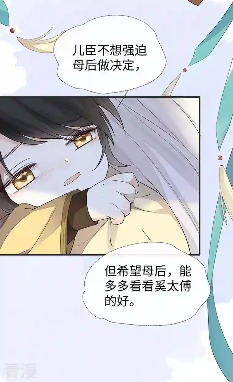 太后裙下臣第158话 视他若父