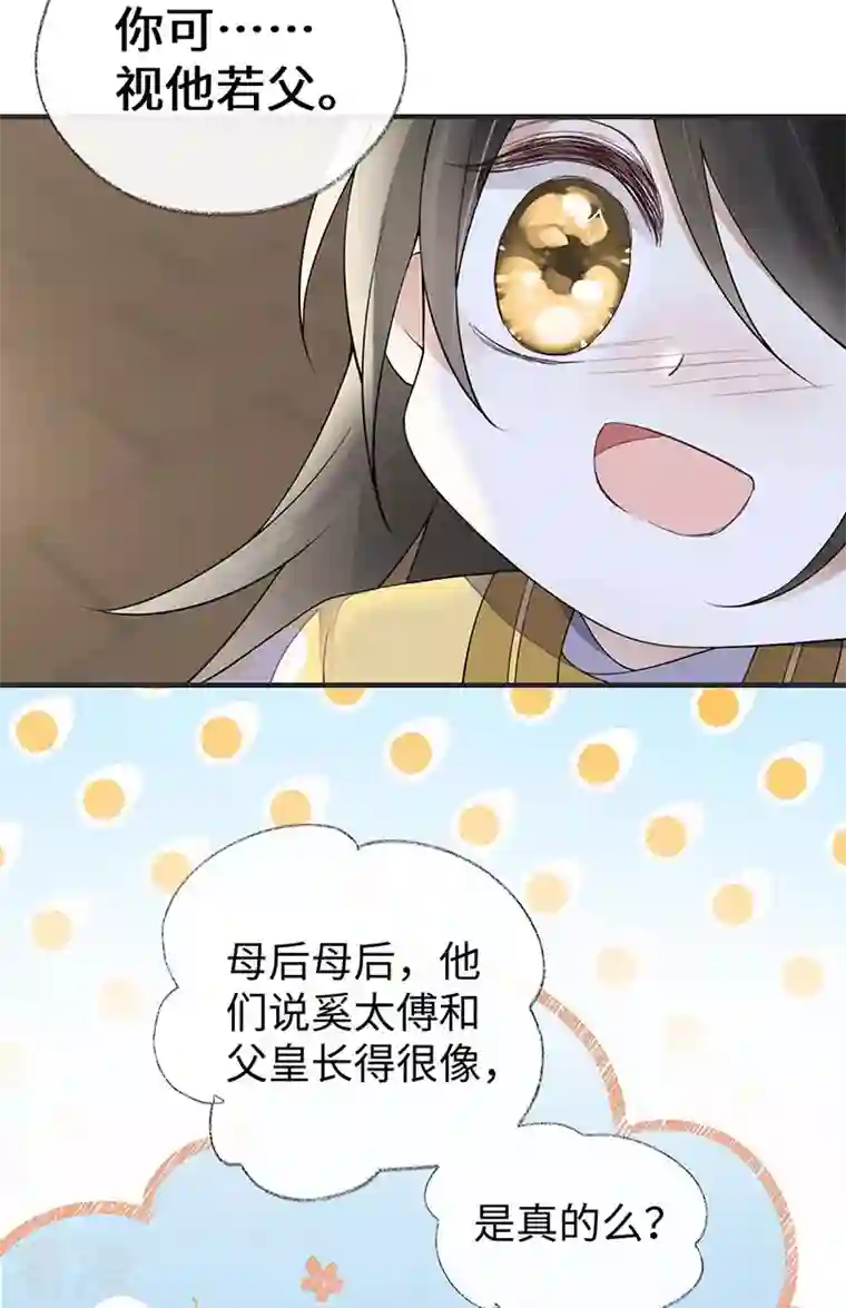 太后裙下臣第158话 视他若父