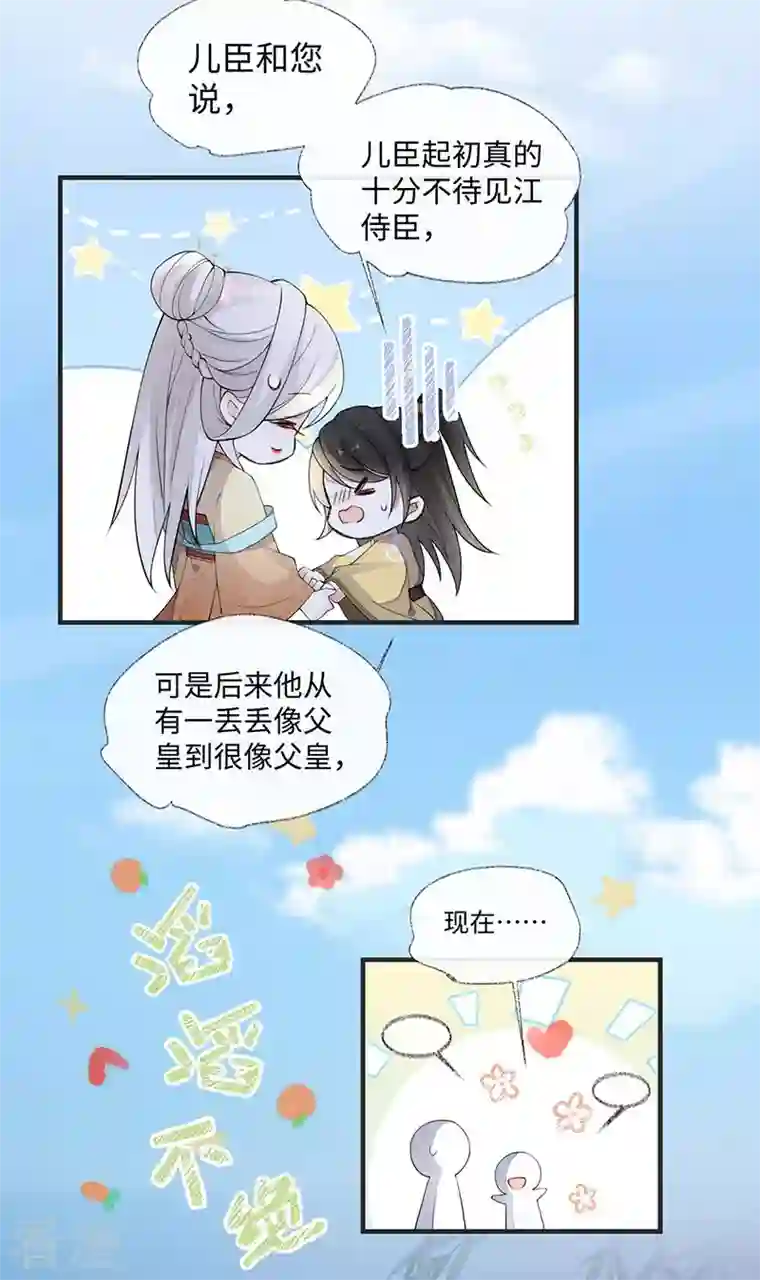 太后裙下臣第158话 视他若父