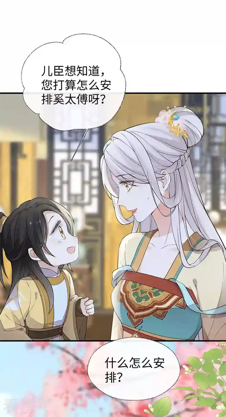 太后裙下臣第158话 视他若父