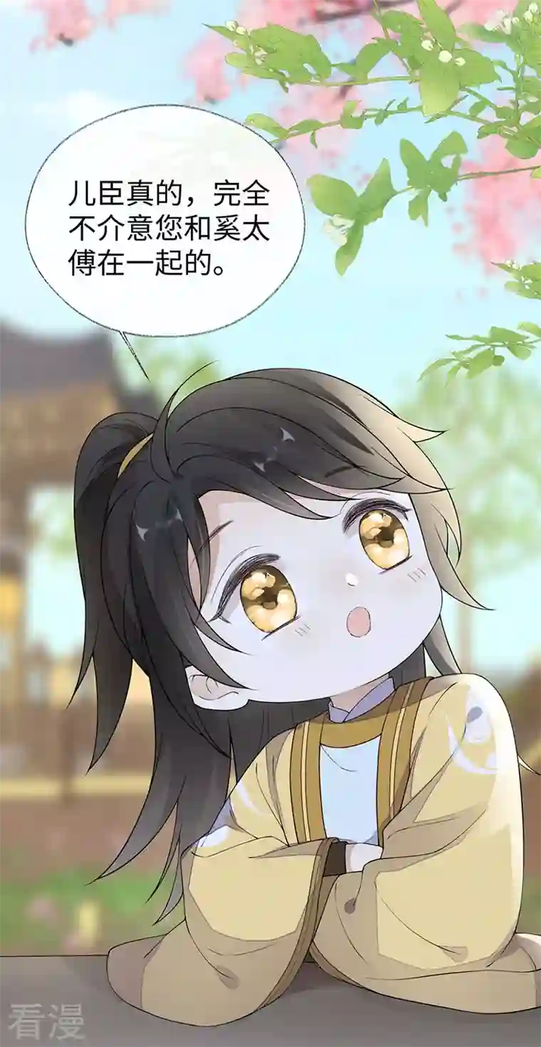 太后裙下臣第158话 视他若父