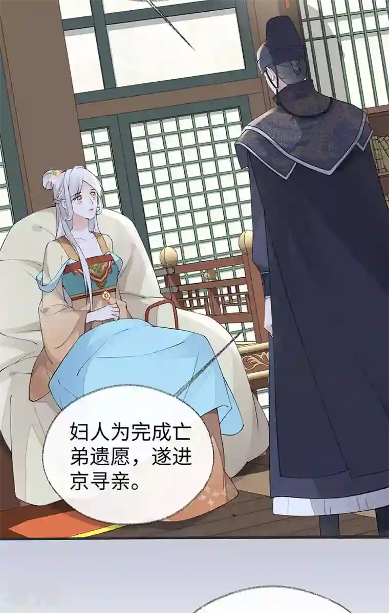 太后裙下臣第159话 争执
