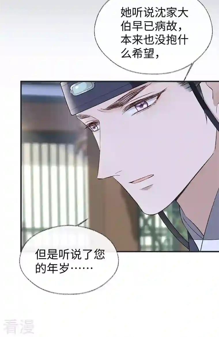 太后裙下臣第159话 争执