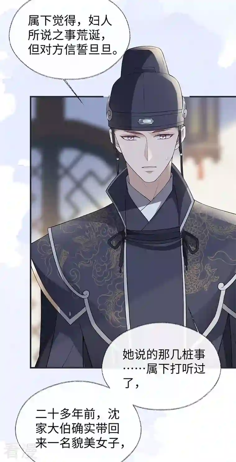 太后裙下臣第159话 争执