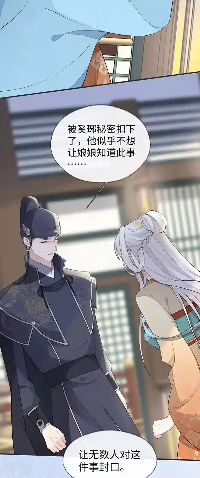 太后裙下臣第159话 争执