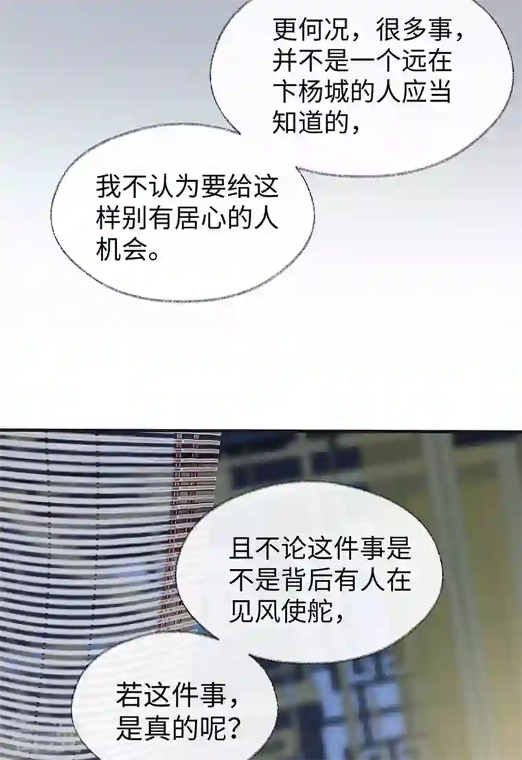 太后裙下臣第159话 争执