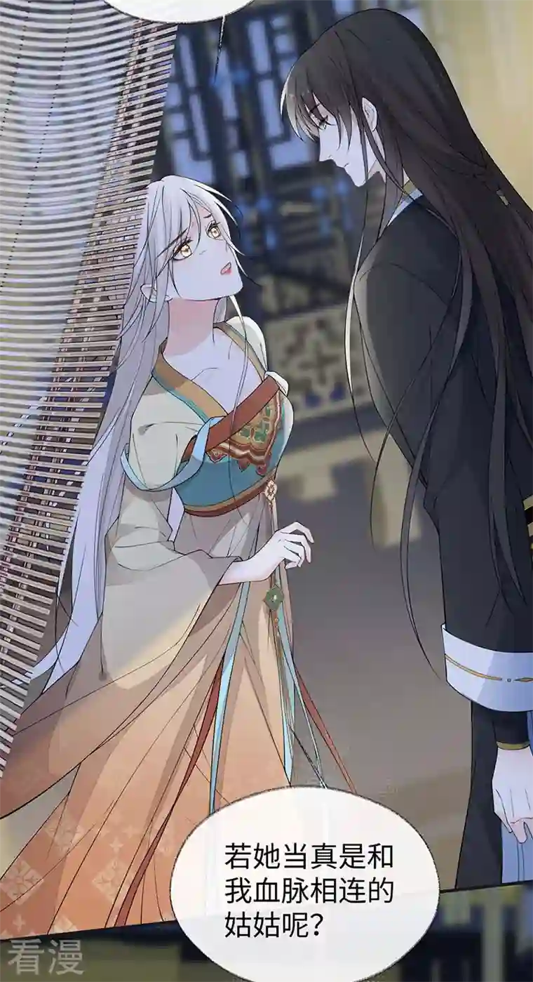 太后裙下臣第159话 争执