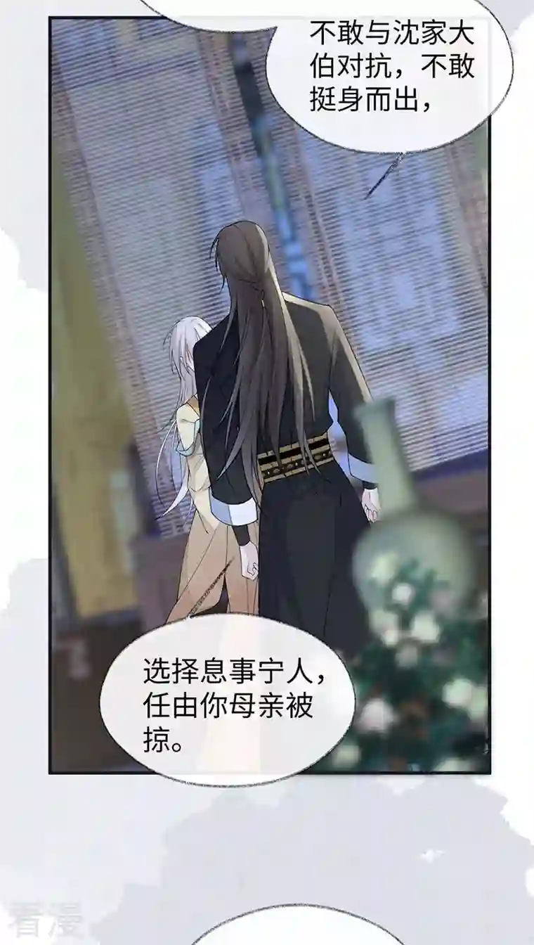 太后裙下臣第159话 争执