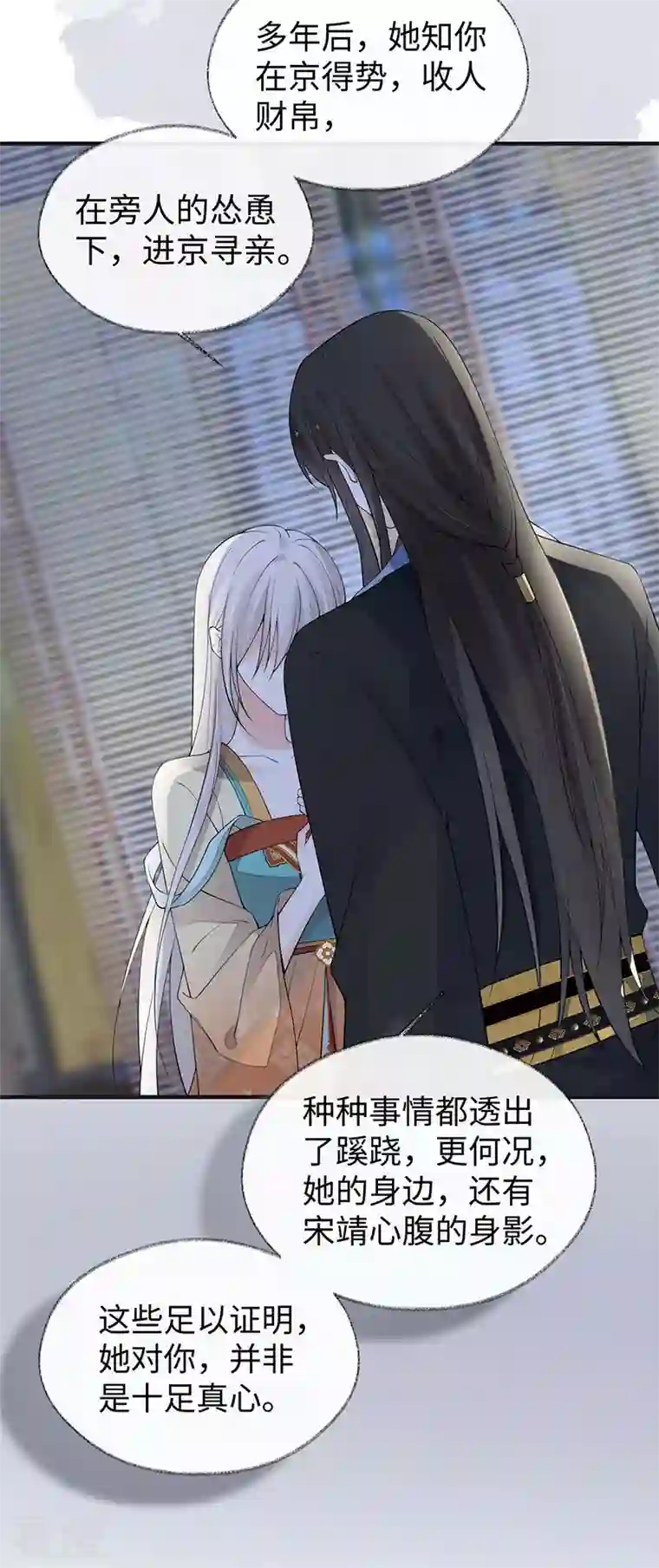 太后裙下臣第159话 争执