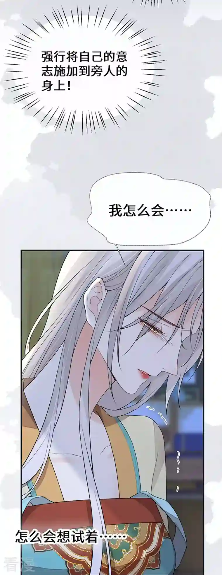太后裙下臣第159话 争执