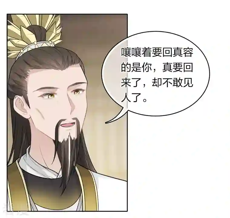 长相思第114话 模样