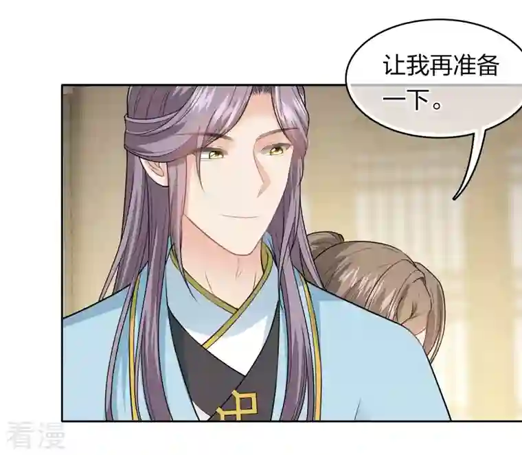 长相思第114话 模样