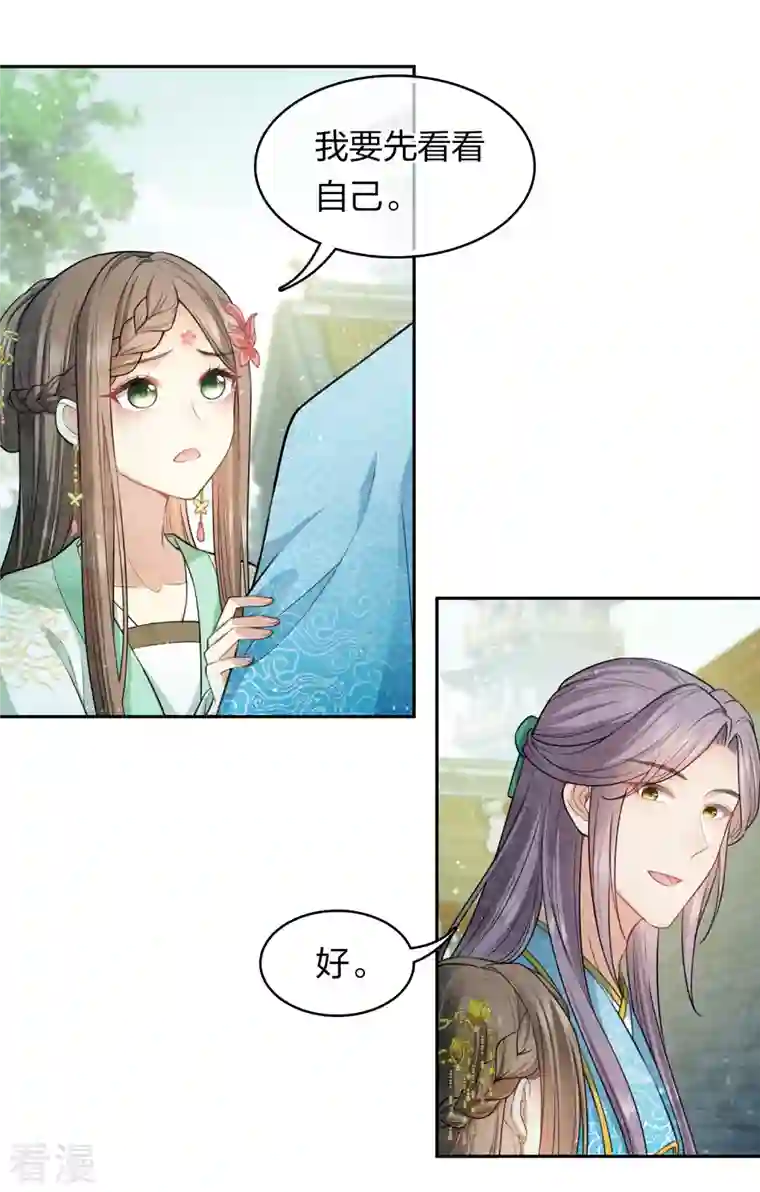 长相思第114话 模样