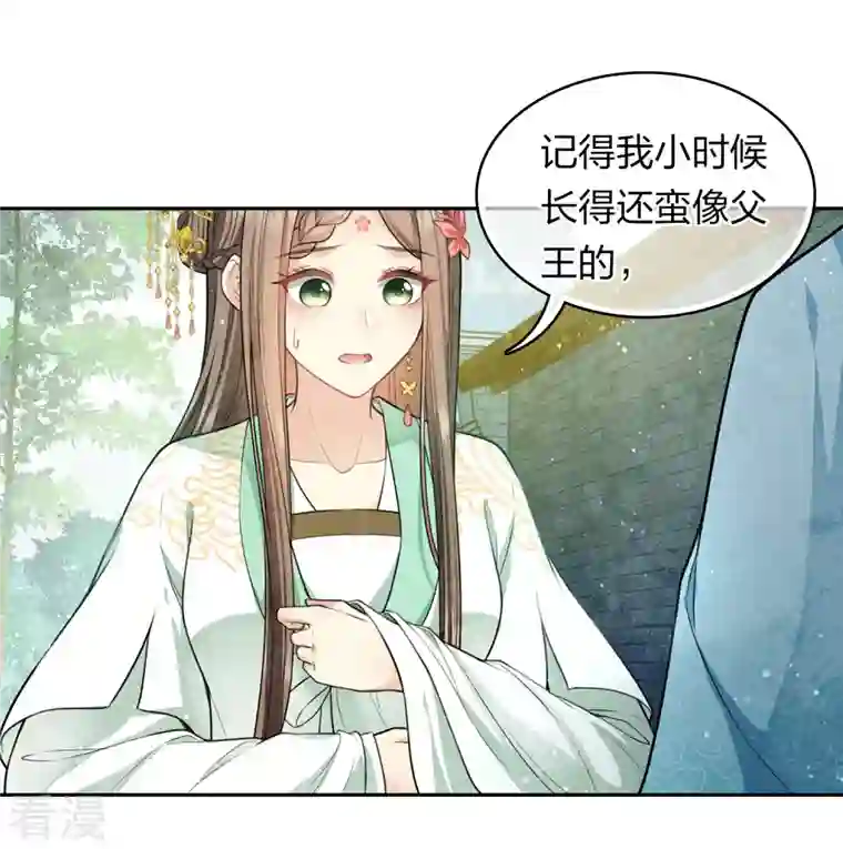 长相思第114话 模样