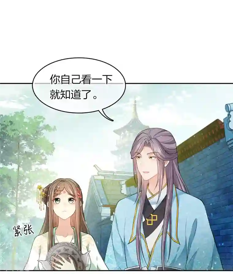 长相思第114话 模样