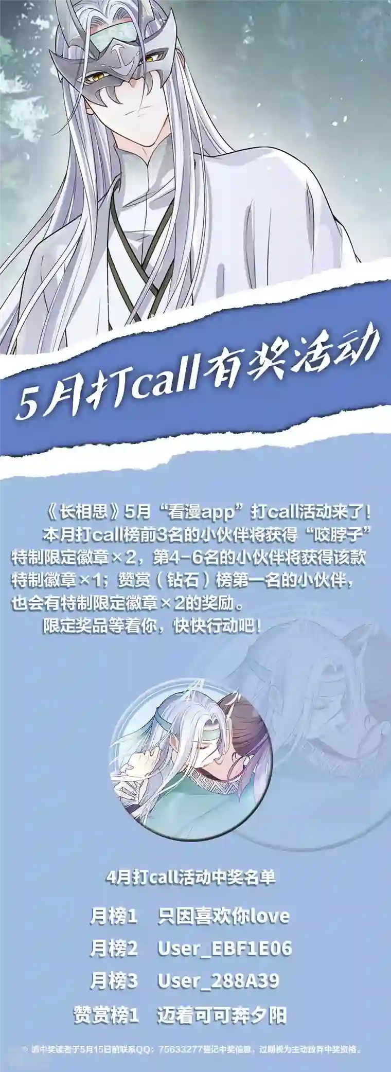长相思5月打call活动